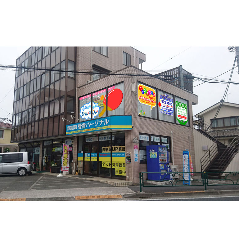 卓球ラウンジぴんぽんの看板はラケットの絵でとっても目立ちます！