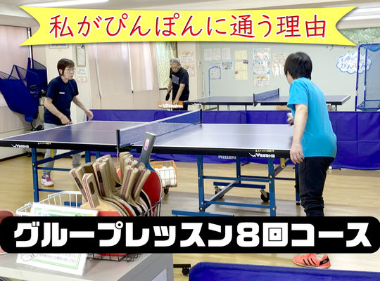 私が卓球ラウンジぴんぽんに通う理由