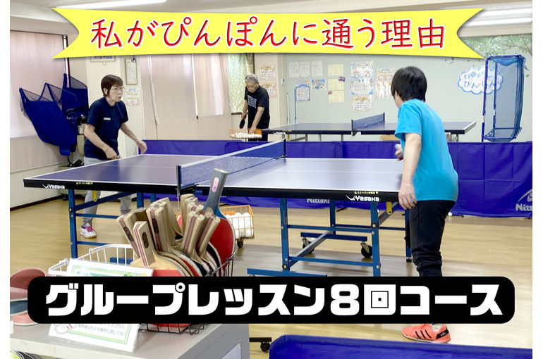 私が卓球ラウンジぴんぽんに通う理由