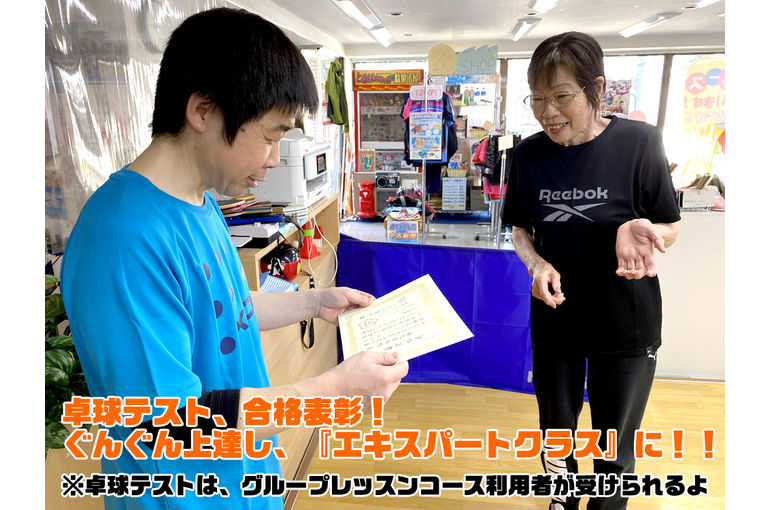 卓球テストでぐんぐん上達しました！もうエキスパートクラスです！