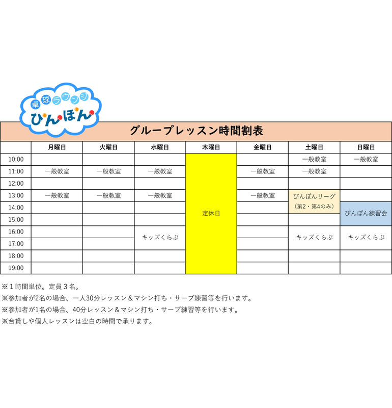 優しい卓球教室を毎日開講！卓球ラウンジぴんぽん
