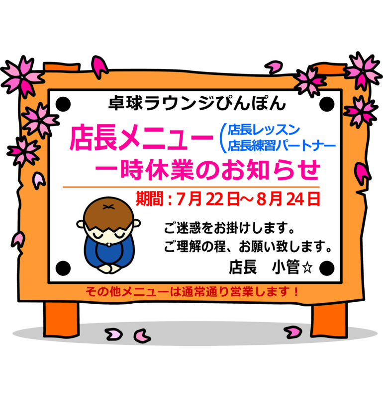 卓球ラウンジぴんぽん
