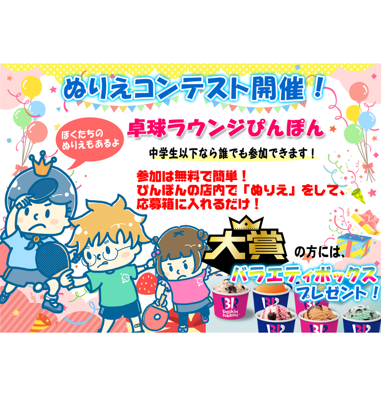 夏休みイベント！ぬりえ大会開催☆彡卓球ラウンジぴんぽん