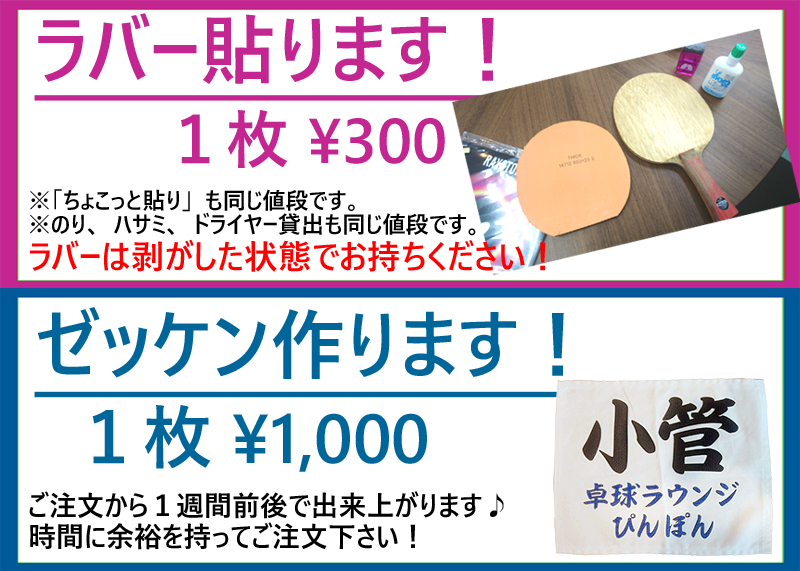 卓球ラバー貼ります！試合用ゼッケン作ります！