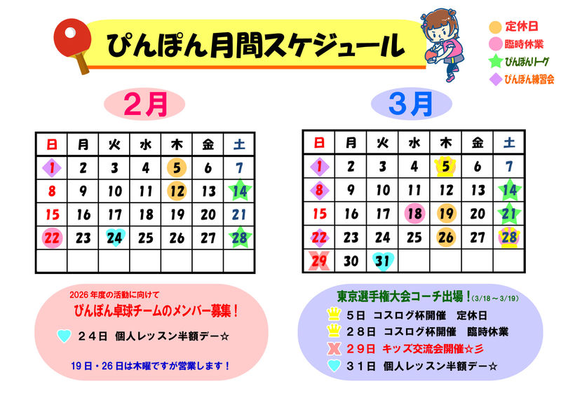 卓球ラウンジぴんぽん営業日カレンダー